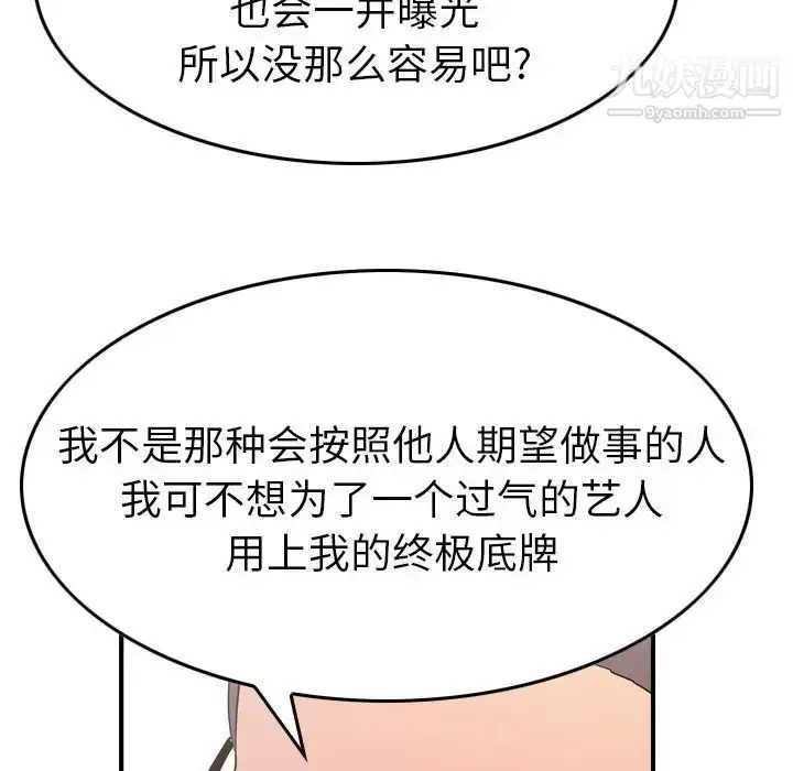 漫画《经纪人》第95话第68张图