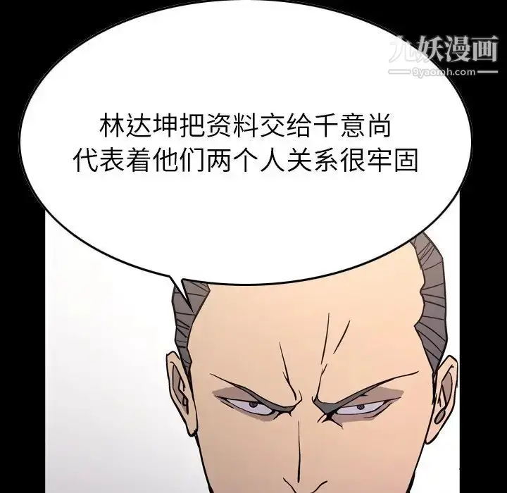 漫画《经纪人》第95话第7张图
