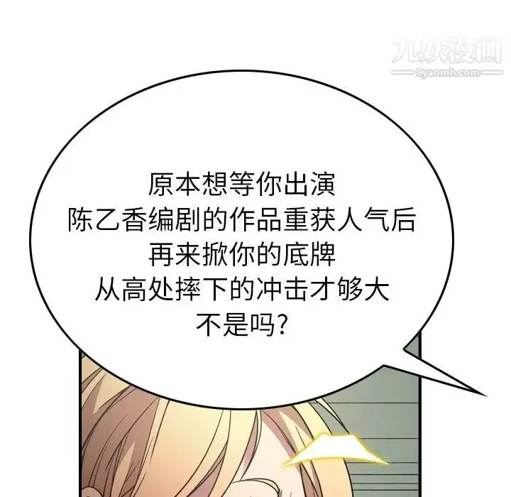 漫画《经纪人》第95话第70张图