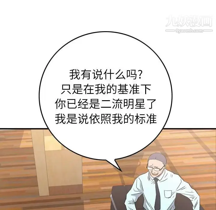 漫画《经纪人》第95话第74张图