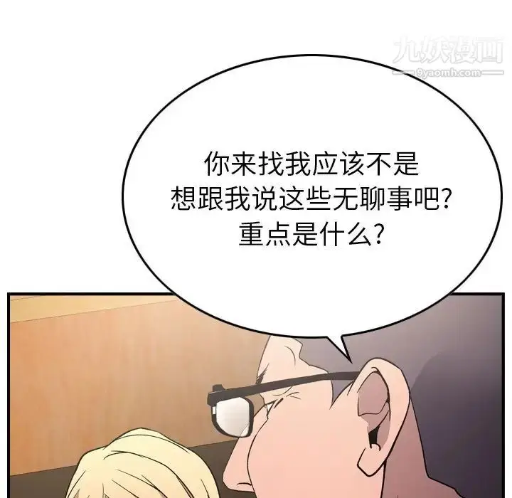 漫画《经纪人》第95话第76张图