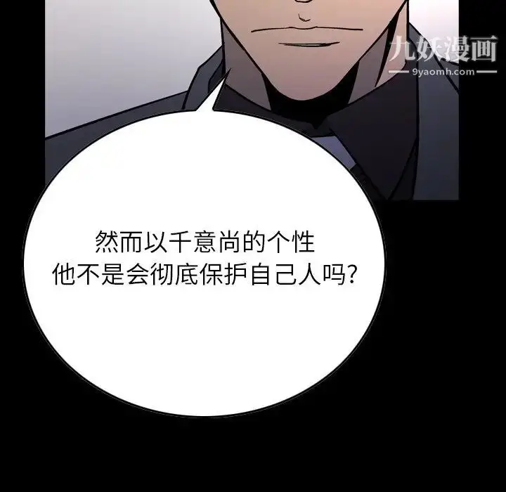 漫画《经纪人》第95话第8张图