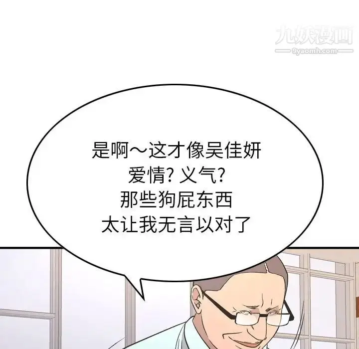 漫画《经纪人》第95话第83张图