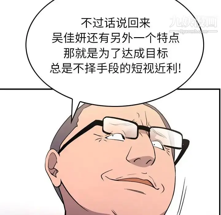 漫画《经纪人》第95话第85张图