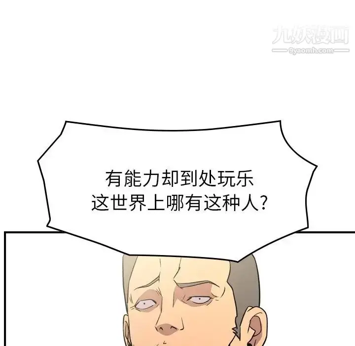 漫画《经纪人》第95话第94张图