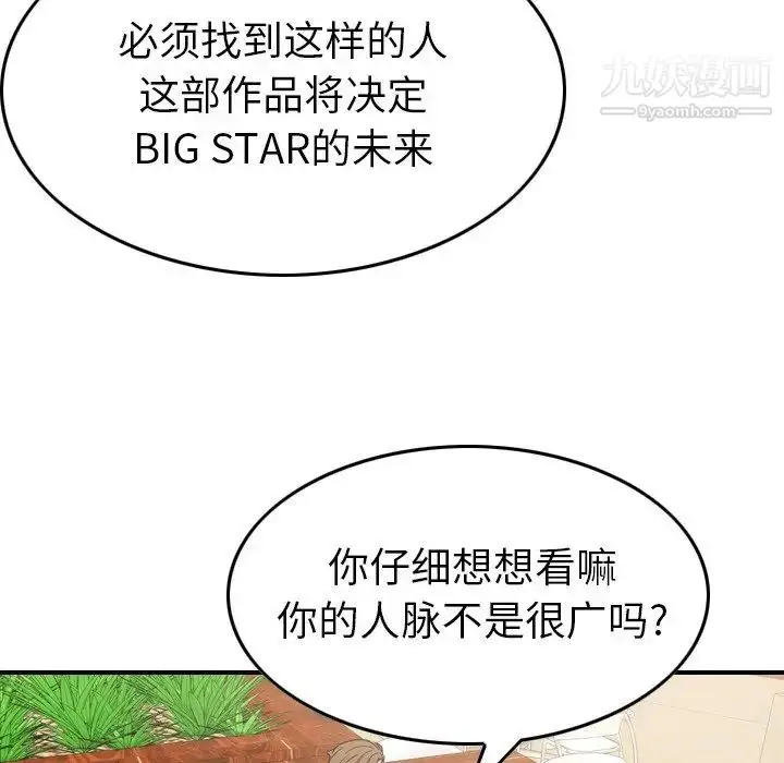 漫画《经纪人》第95话第97张图