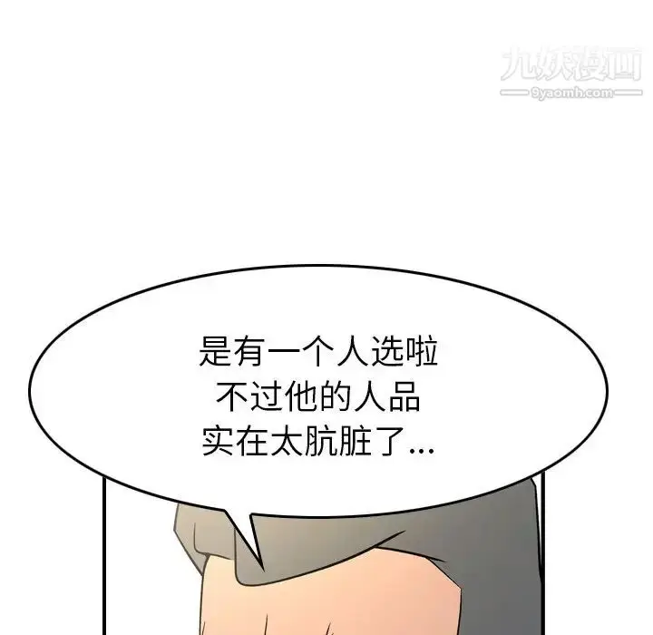 漫画《经纪人》第95话第99张图