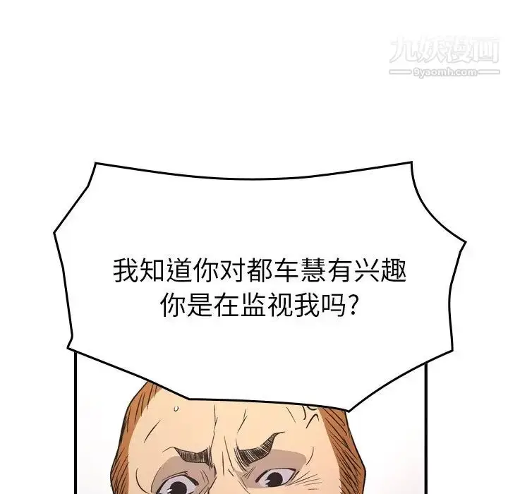 漫画《经纪人》第89话第100张图