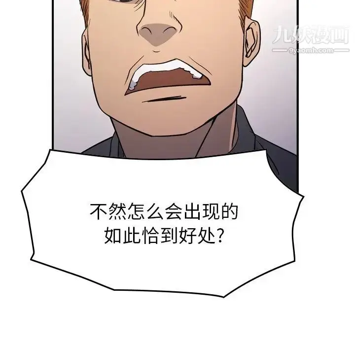 漫画《经纪人》第89话第101张图