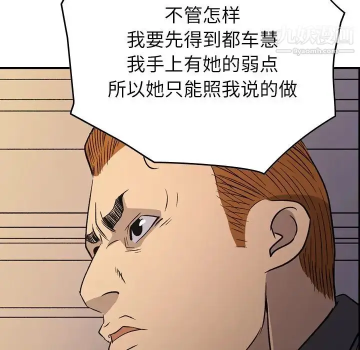 漫画《经纪人》第89话第104张图