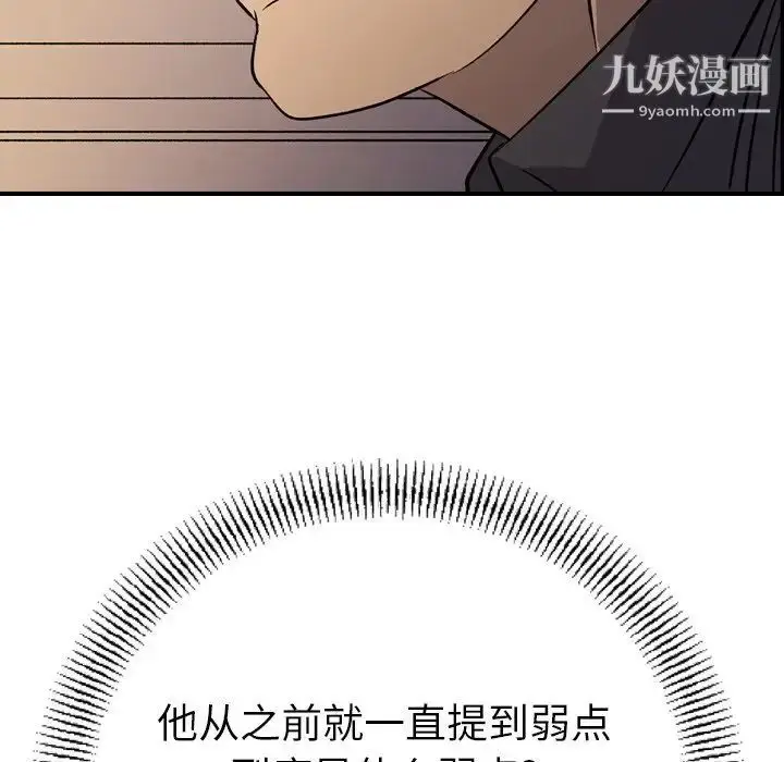 漫画《经纪人》第89话第105张图