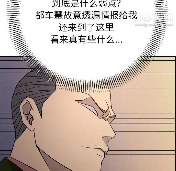 漫画《经纪人》第89话第106张图