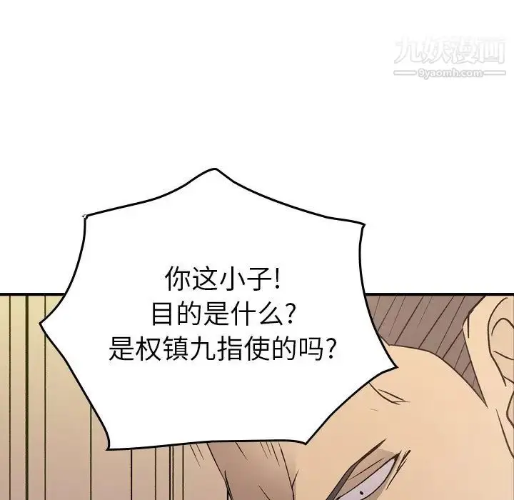 漫画《经纪人》第89话第115张图