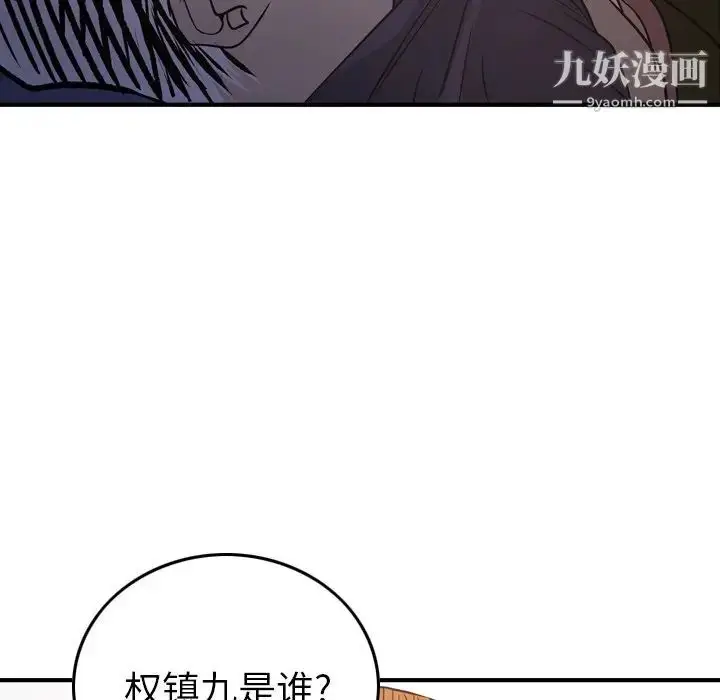 漫画《经纪人》第89话第117张图