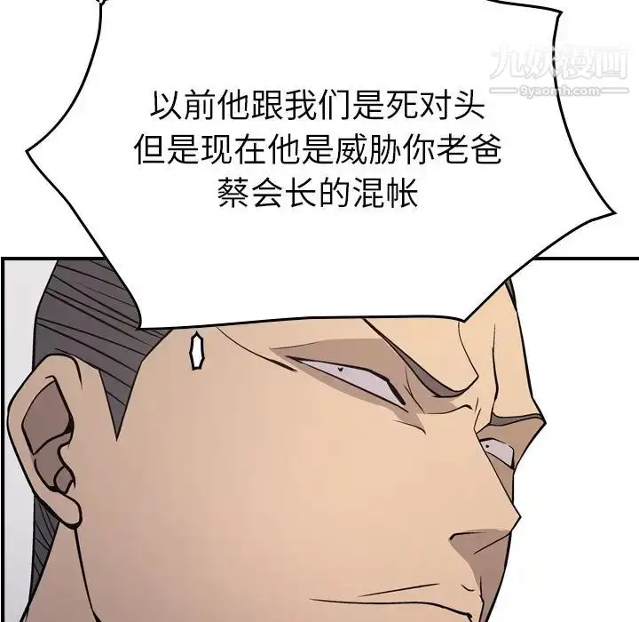 漫画《经纪人》第89话第121张图