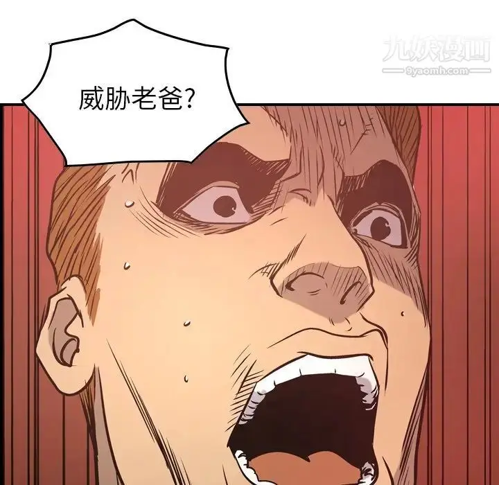 漫画《经纪人》第89话第123张图