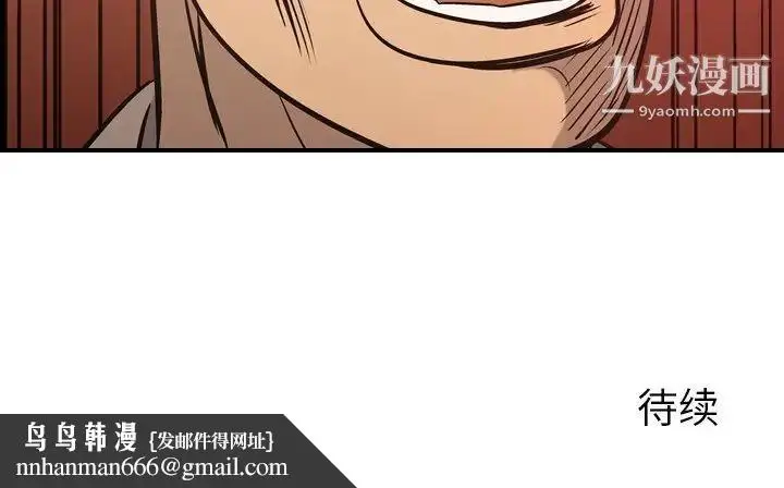 漫画《经纪人》第89话第124张图