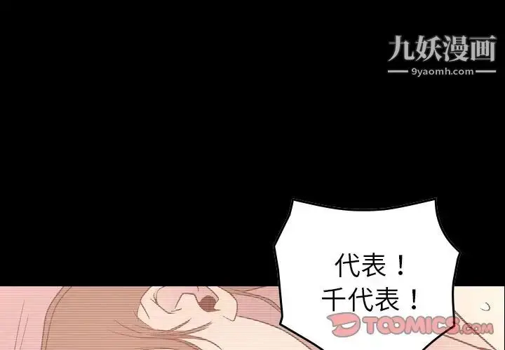 漫画《经纪人》第89话第3张图