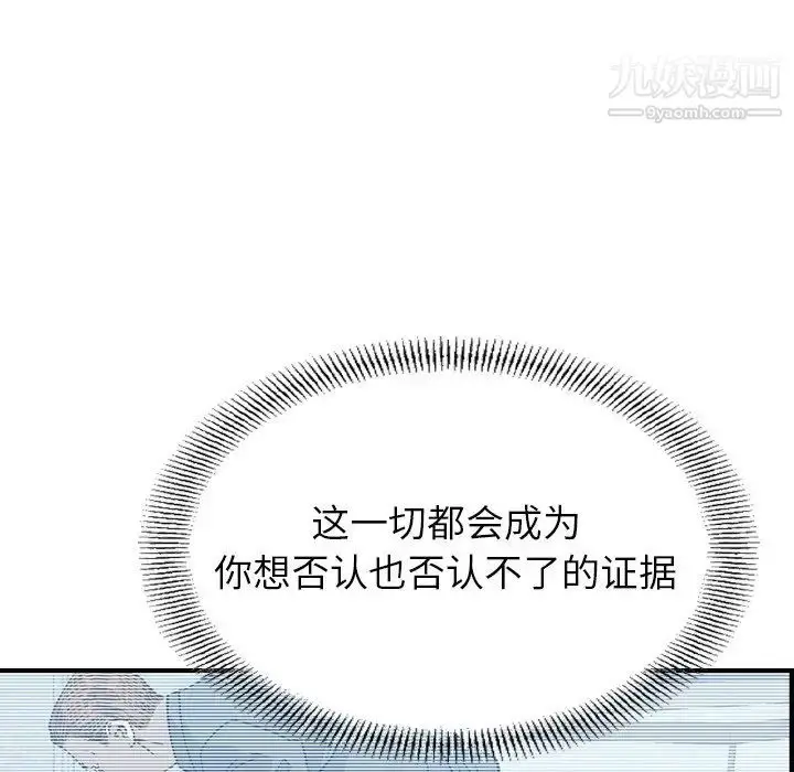 漫画《经纪人》第89话第31张图