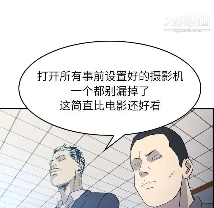 漫画《经纪人》第89话第33张图