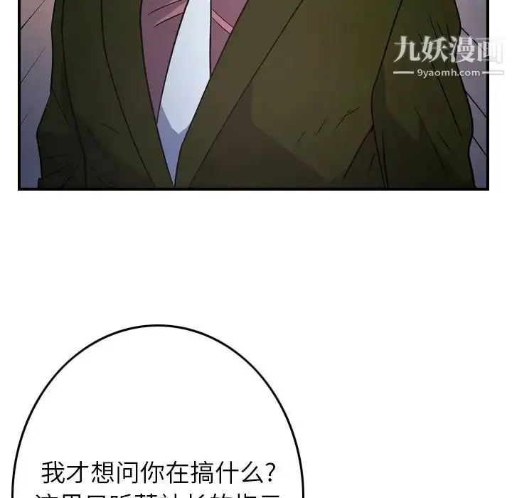 漫画《经纪人》第89话第40张图