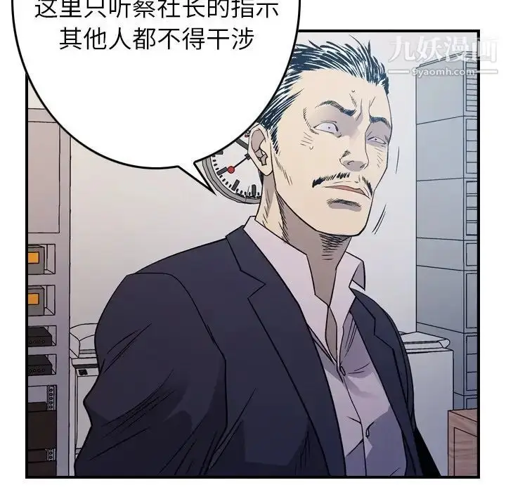 漫画《经纪人》第89话第41张图