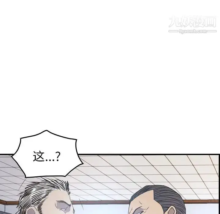 漫画《经纪人》第89话第44张图