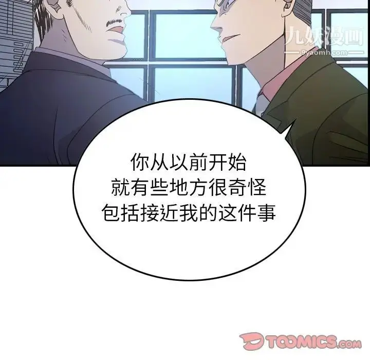漫画《经纪人》第89话第45张图