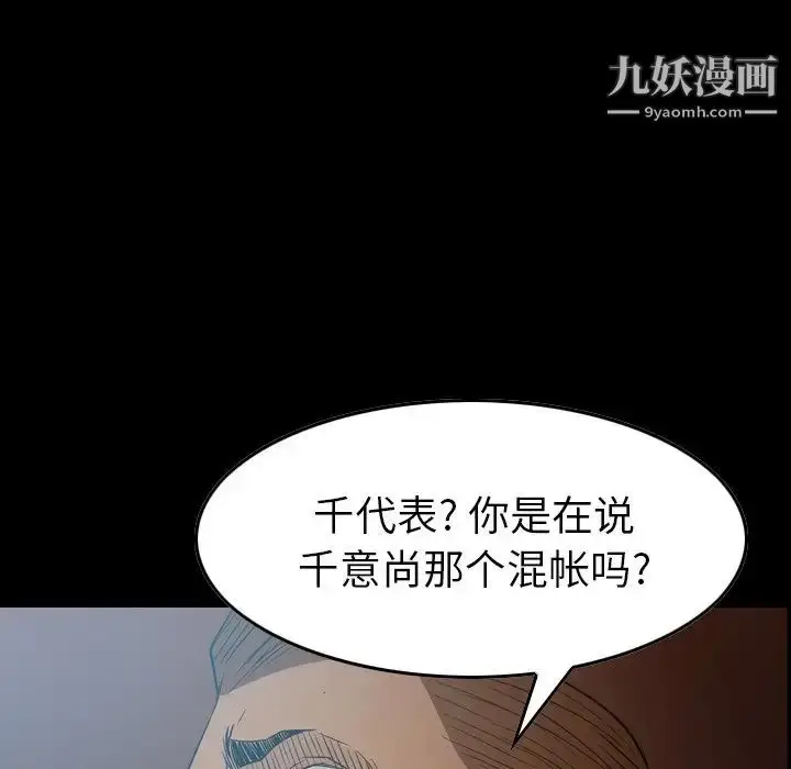 漫画《经纪人》第89话第5张图