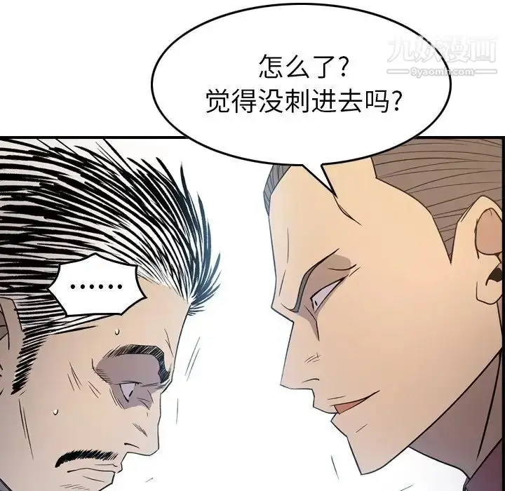 漫画《经纪人》第89话第57张图