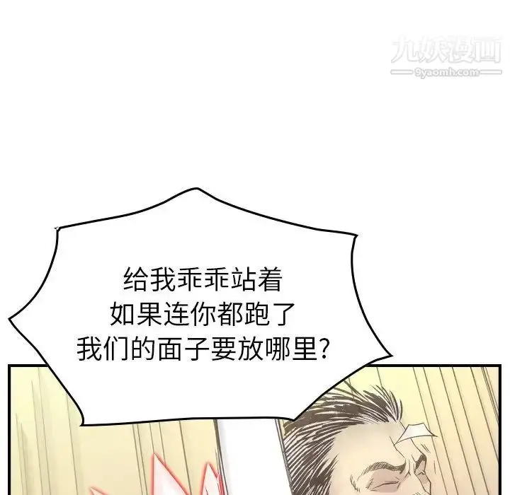 漫画《经纪人》第89话第69张图