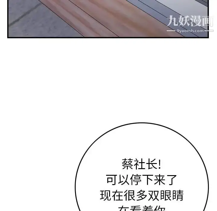 漫画《经纪人》第89话第74张图