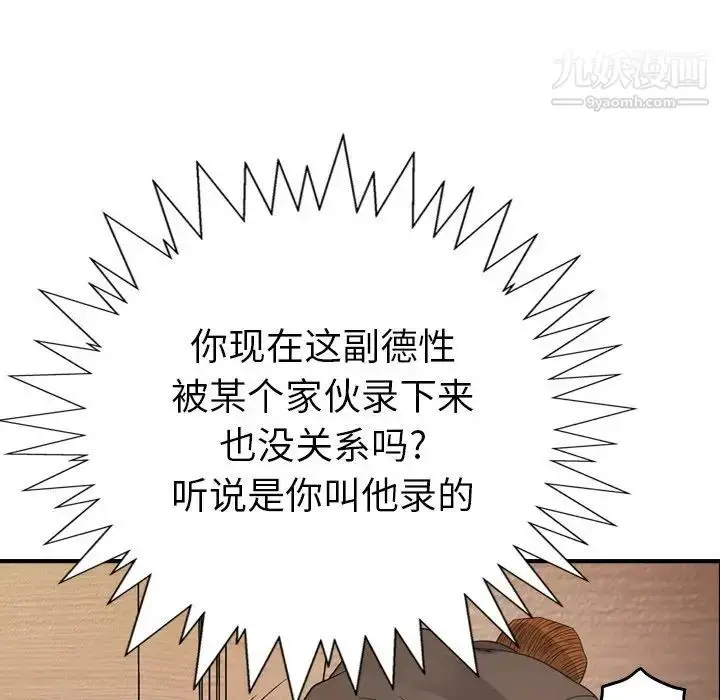漫画《经纪人》第89话第76张图