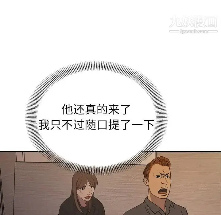 漫画《经纪人》第89话第80张图