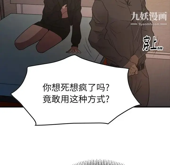 漫画《经纪人》第89话第81张图