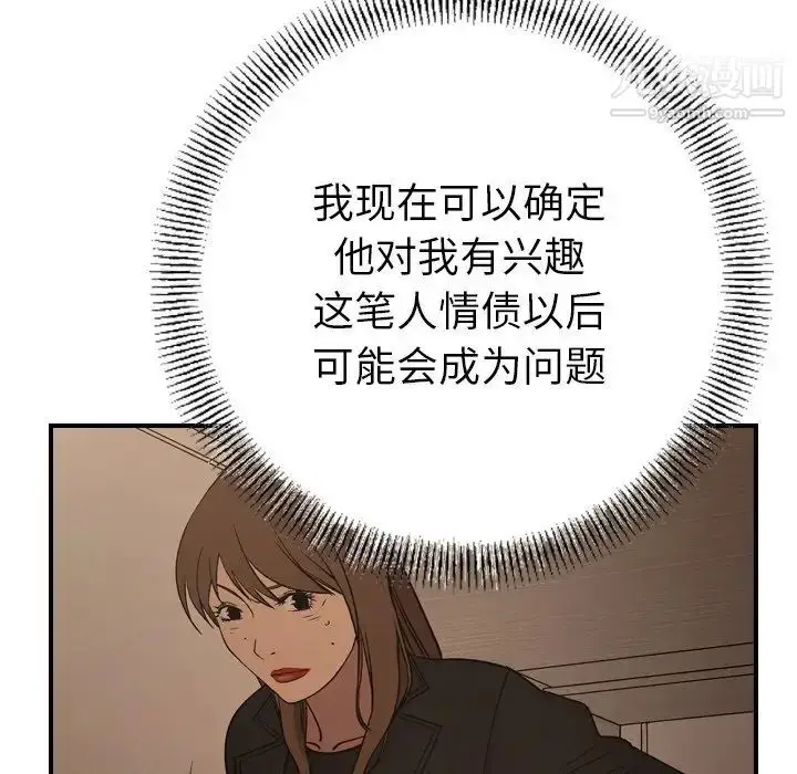 漫画《经纪人》第89话第82张图