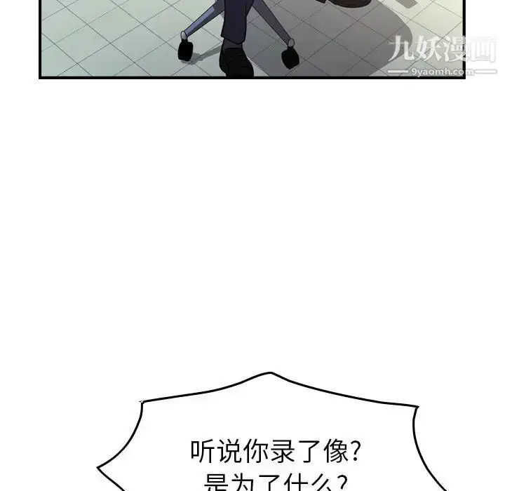 漫画《经纪人》第89话第85张图