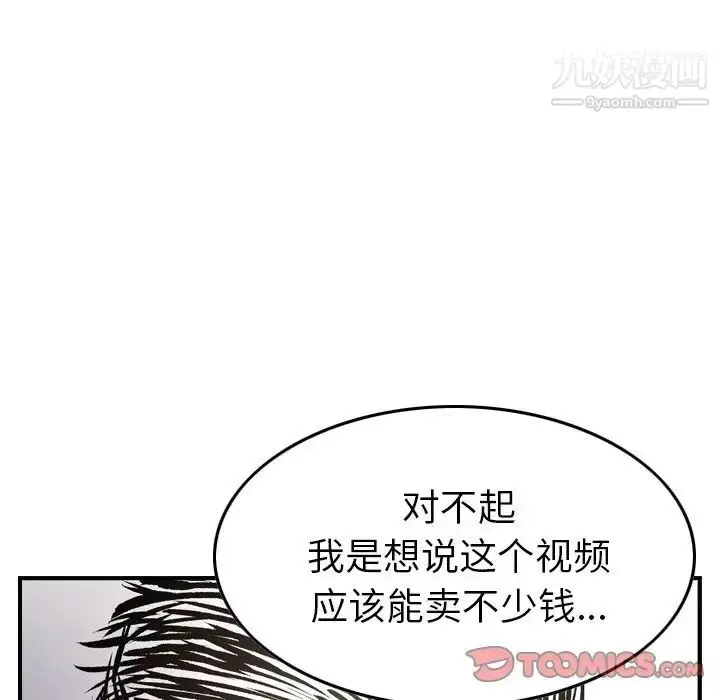 漫画《经纪人》第89话第87张图