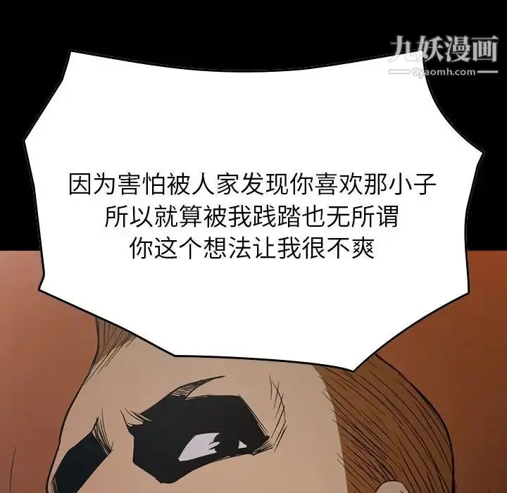 漫画《经纪人》第89话第9张图