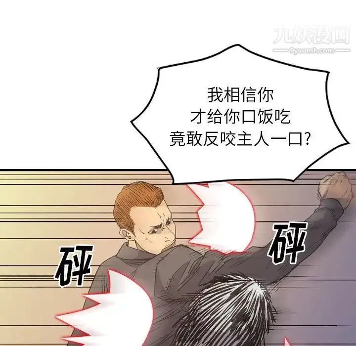 漫画《经纪人》第89话第91张图