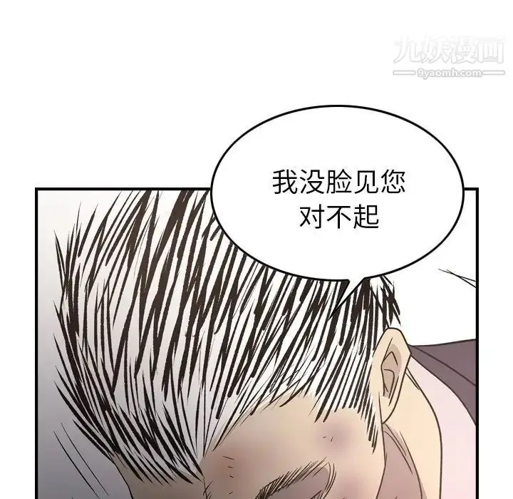 漫画《经纪人》第89话第93张图
