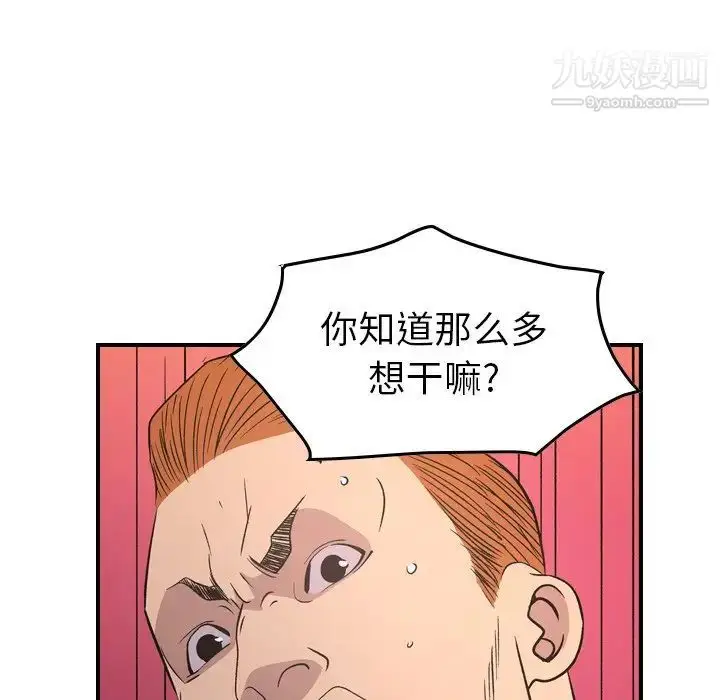 漫画《经纪人》第87话第100张图