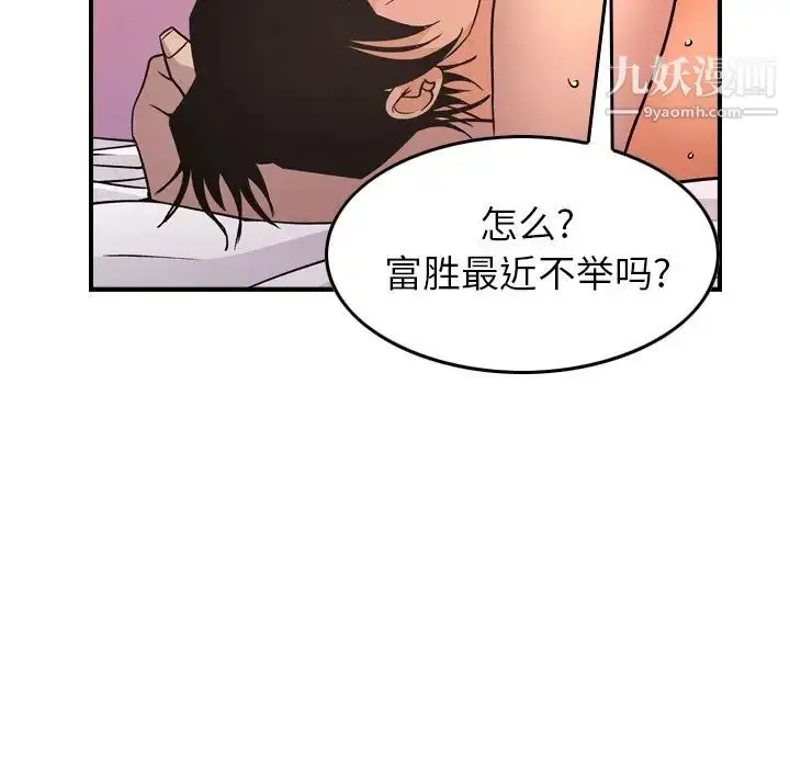漫画《经纪人》第87话第105张图