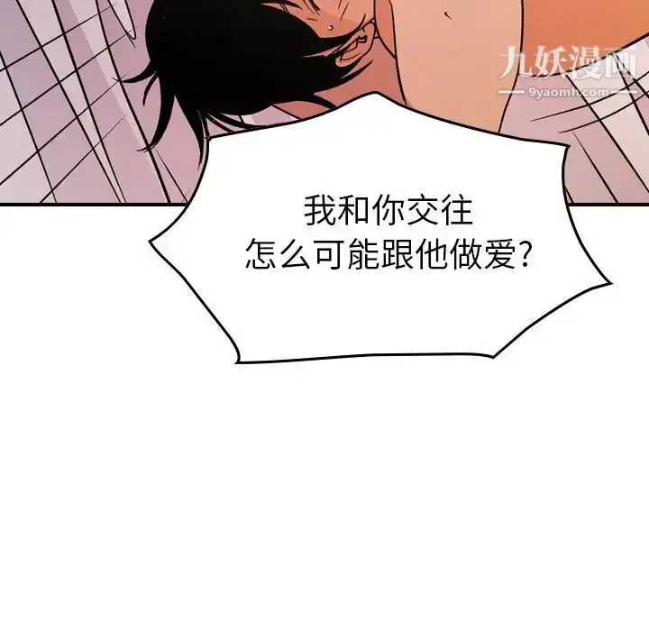 漫画《经纪人》第87话第107张图