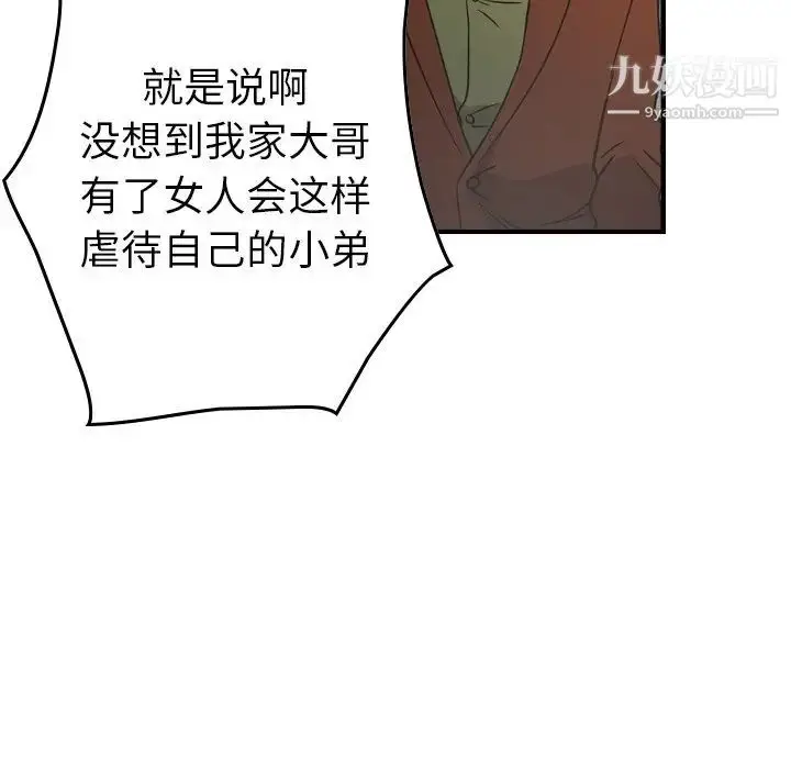 漫画《经纪人》第87话第125张图