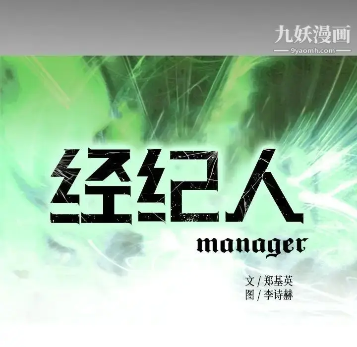 漫画《经纪人》第87话第14张图