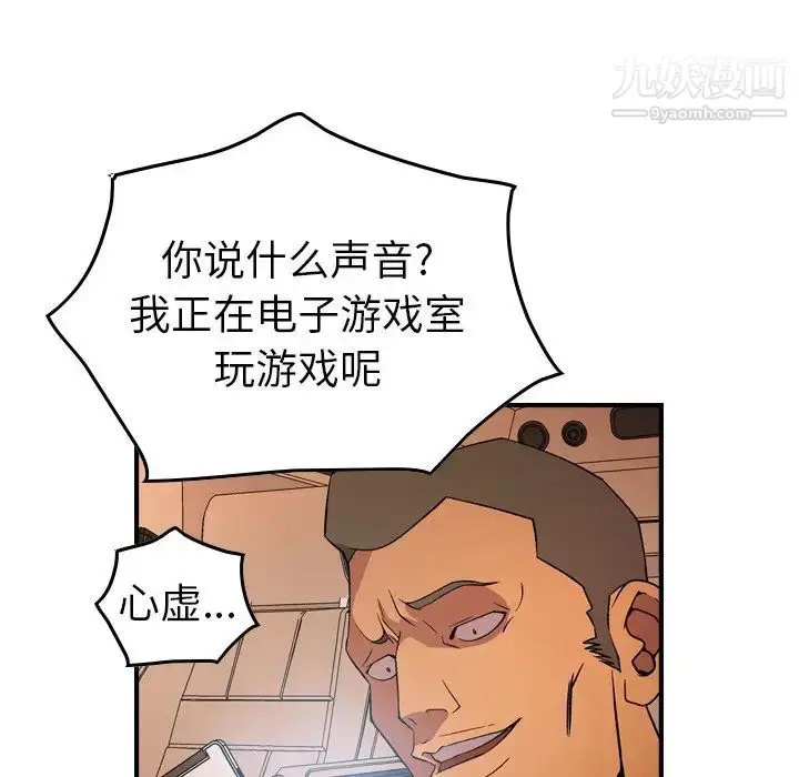 漫画《经纪人》第87话第19张图
