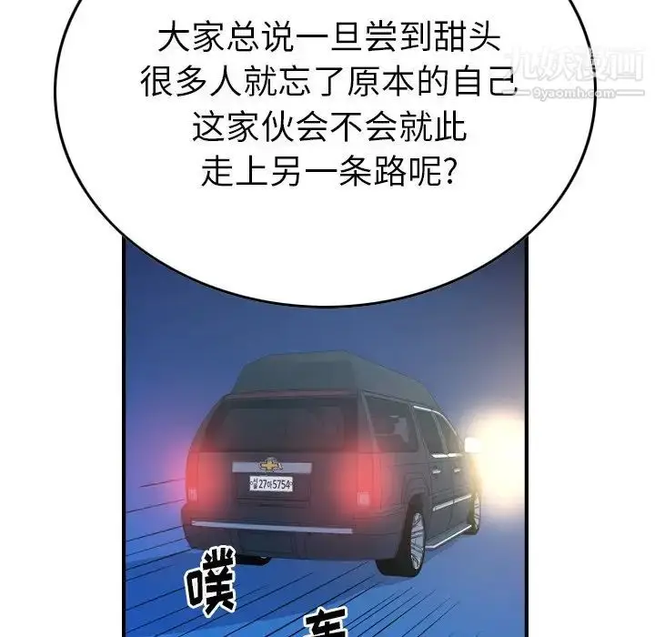 漫画《经纪人》第87话第23张图