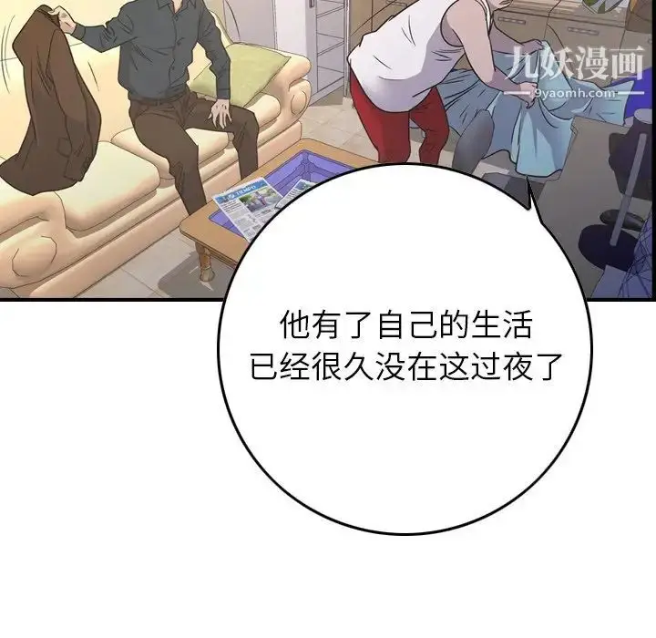 漫画《经纪人》第87话第33张图