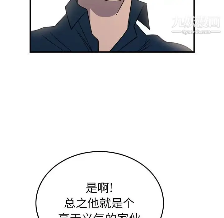 漫画《经纪人》第87话第35张图